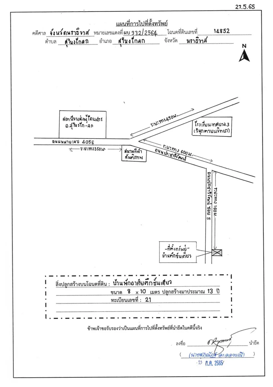 แผนที่ประกอบทรัพย์ 1