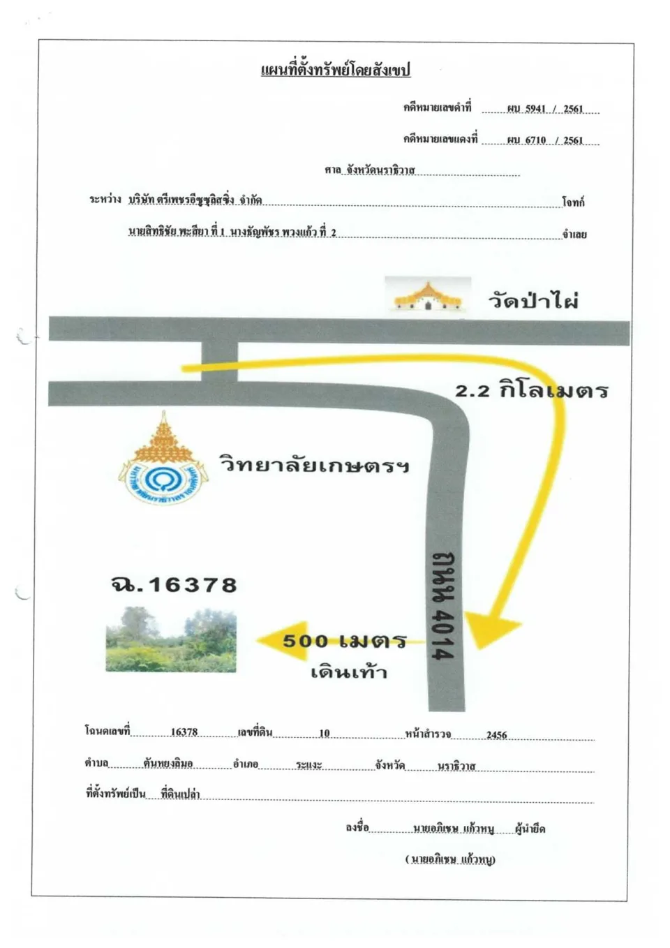 แผนที่ประกอบทรัพย์ 1