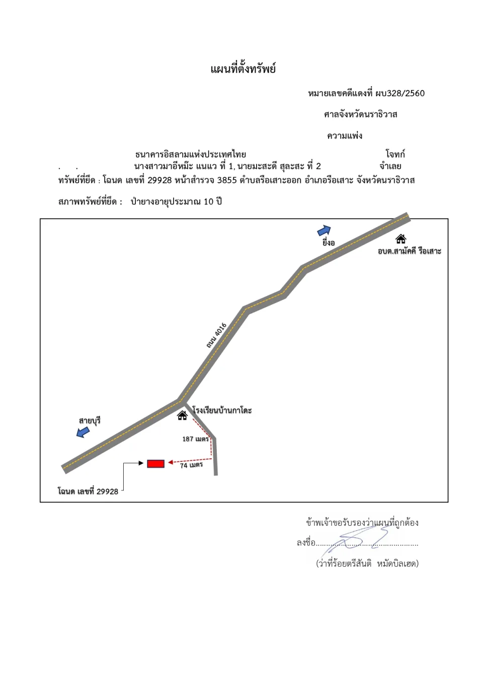 แผนที่ประกอบทรัพย์ 1