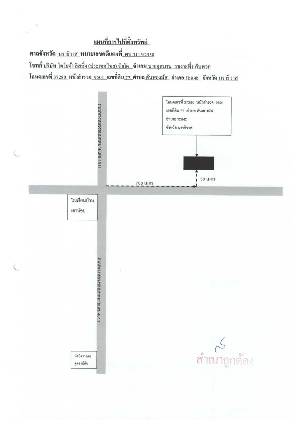 แผนที่ประกอบทรัพย์ 1