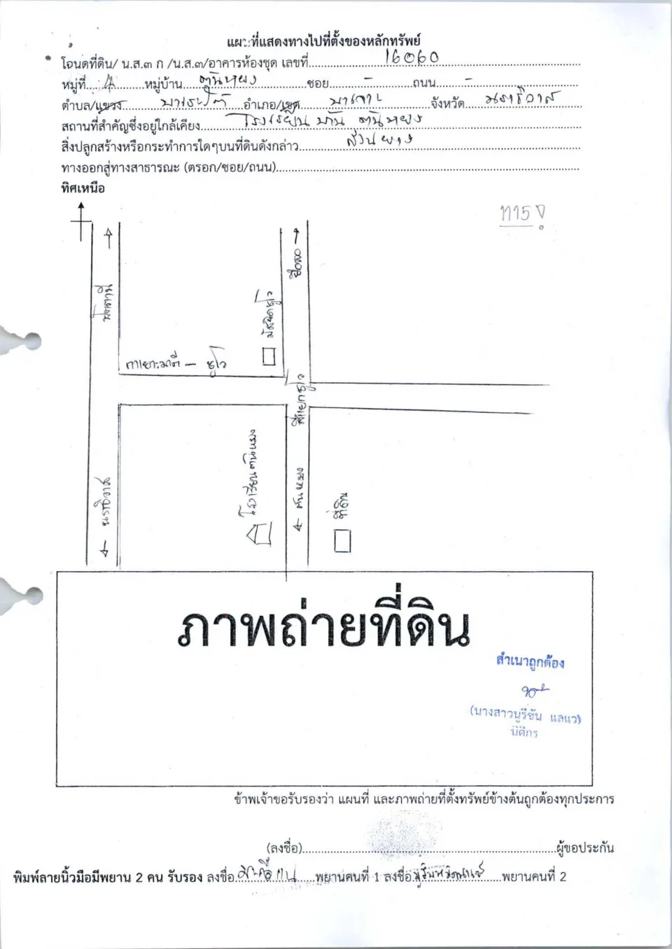 แผนที่ประกอบทรัพย์ 2
