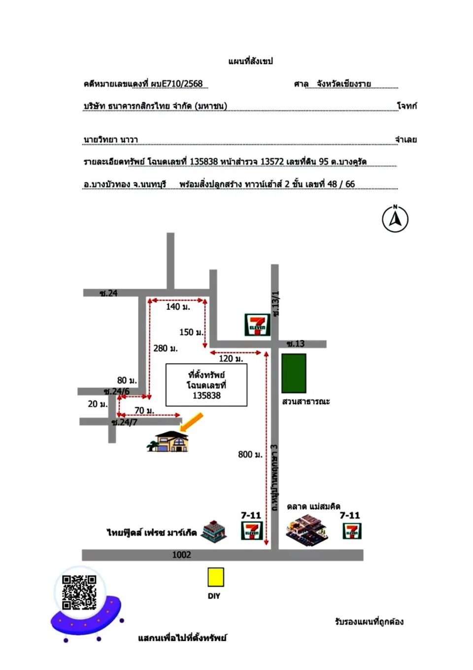 แผนที่ประกอบทรัพย์ 1