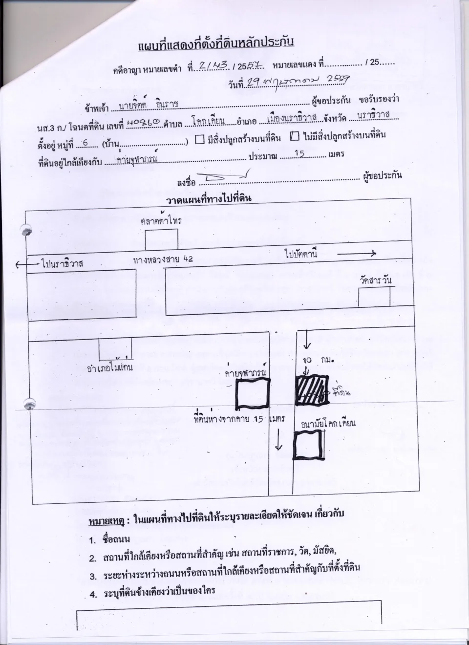 แผนที่ประกอบทรัพย์ 1