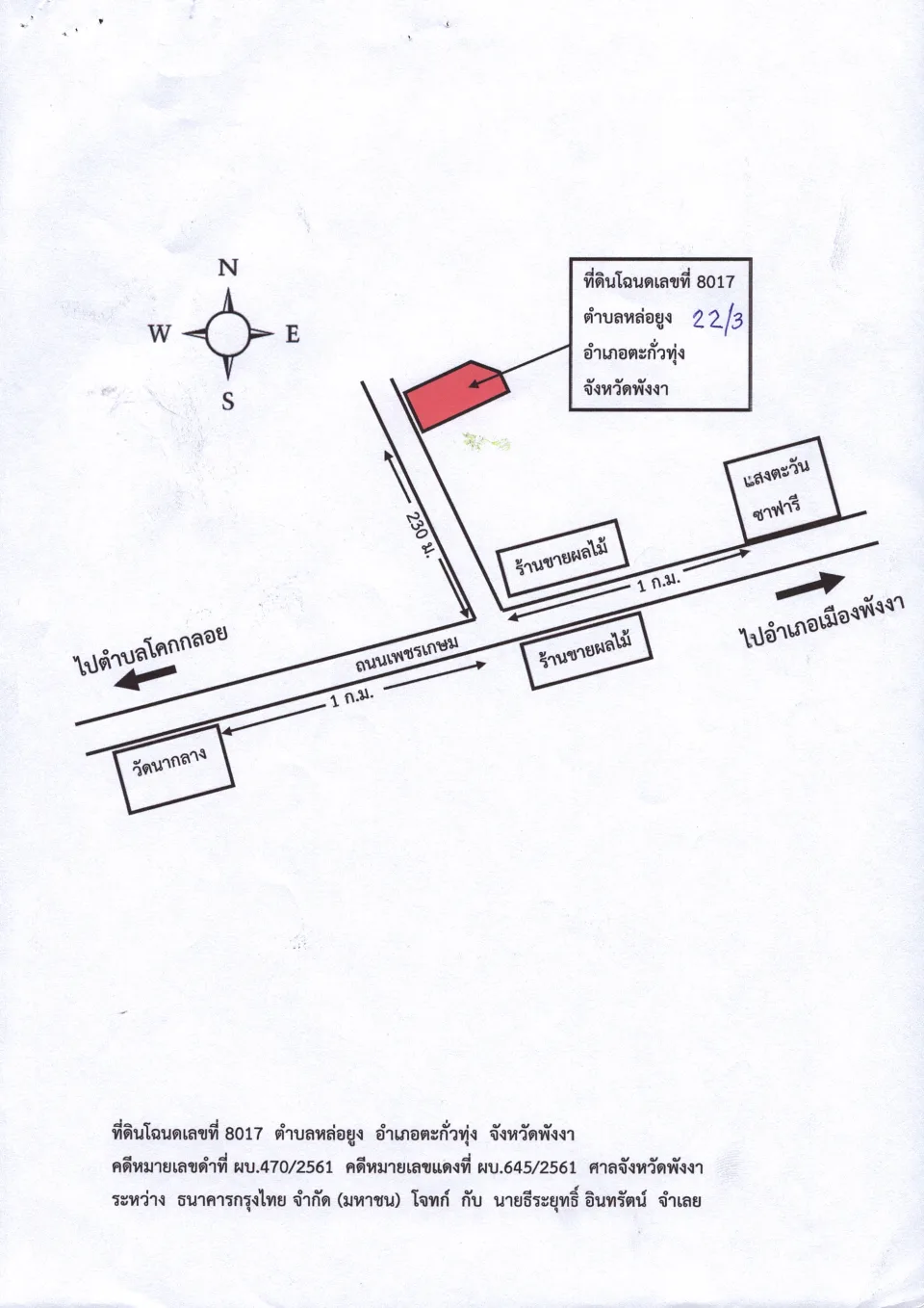 แผนที่ประกอบทรัพย์ 1