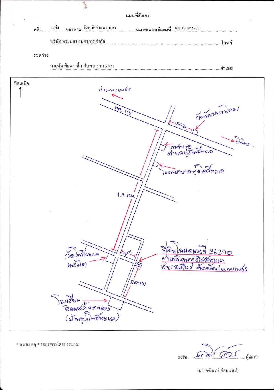 แผนที่ประกอบทรัพย์ 1
