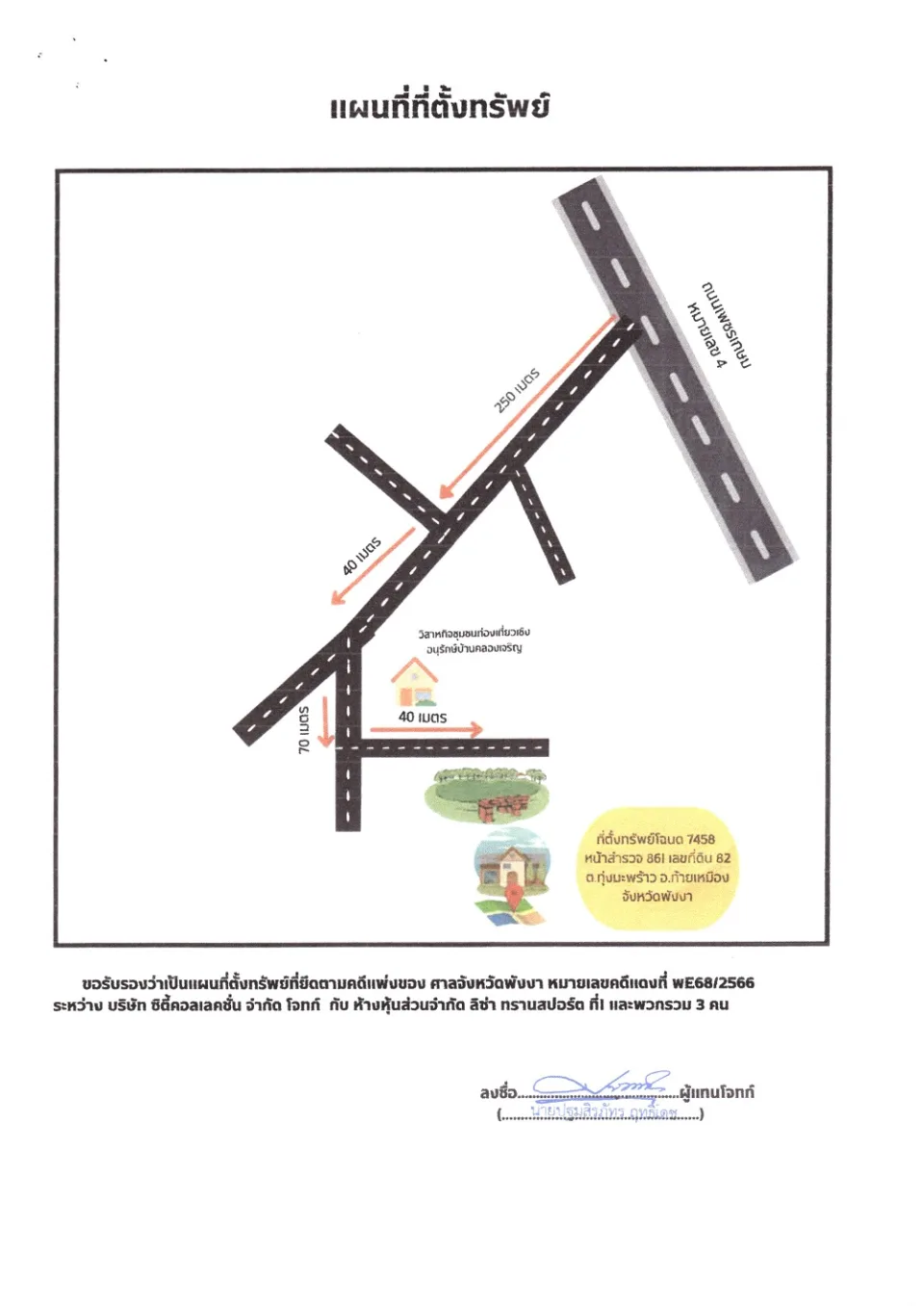 แผนที่ประกอบทรัพย์ 1