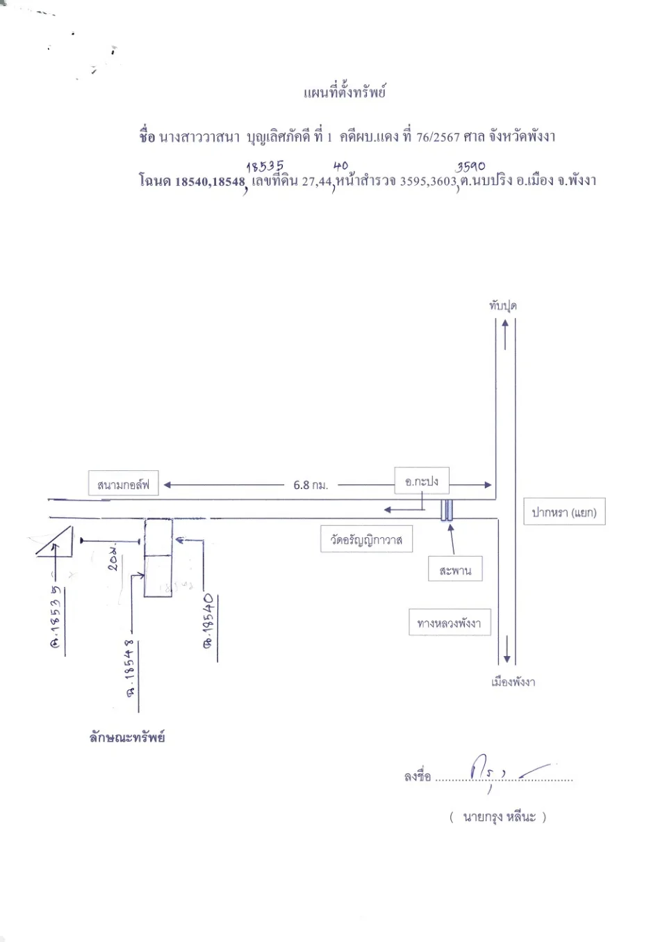 แผนที่ประกอบทรัพย์ 1