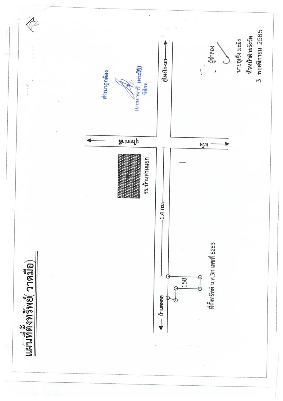 แผนที่ประกอบทรัพย์ 2