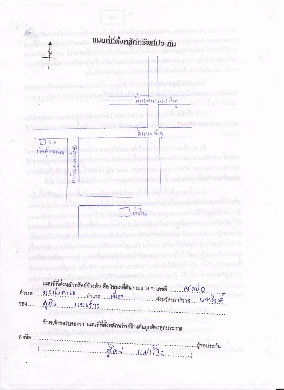 แผนที่ประกอบทรัพย์ 1