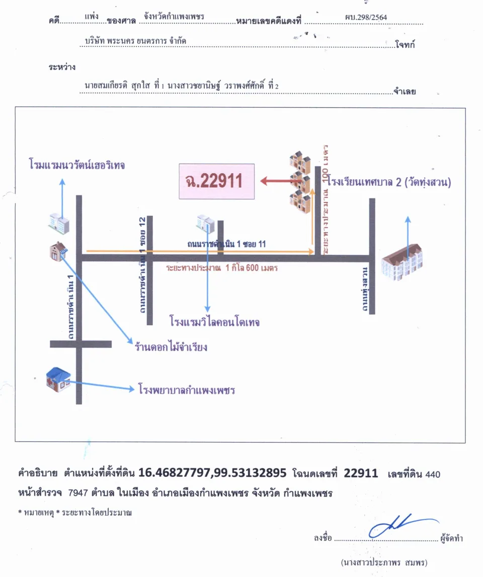 แผนที่ประกอบทรัพย์ 1