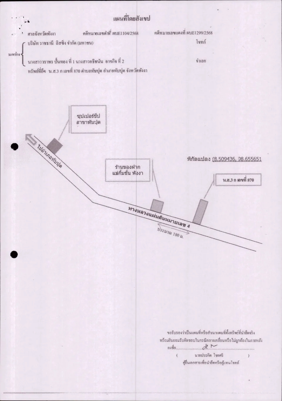 แผนที่ประกอบทรัพย์ 1
