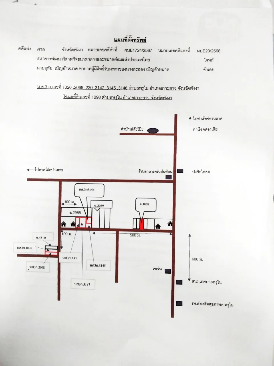แผนที่ประกอบทรัพย์ 2