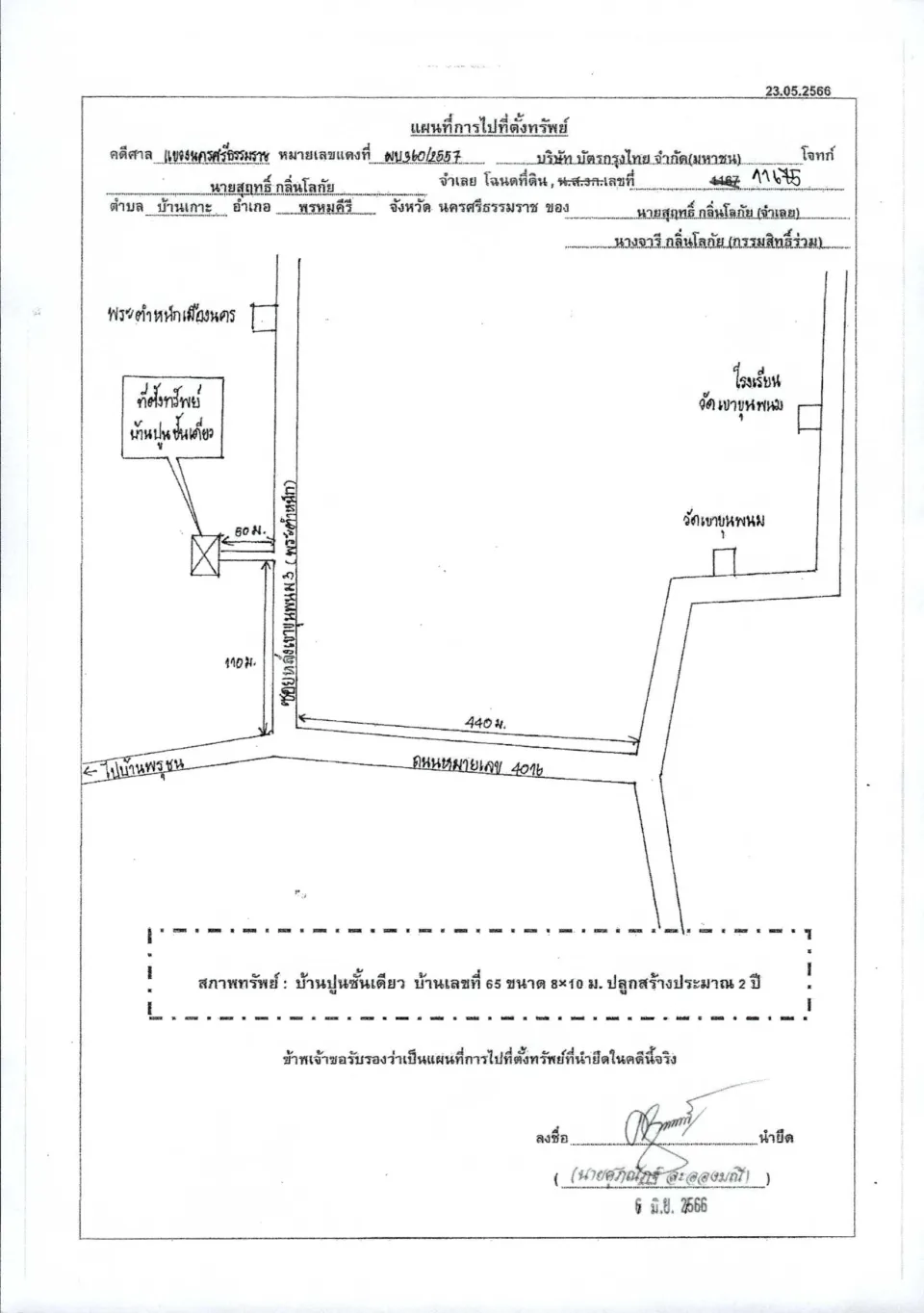 แผนที่ประกอบทรัพย์ 1
