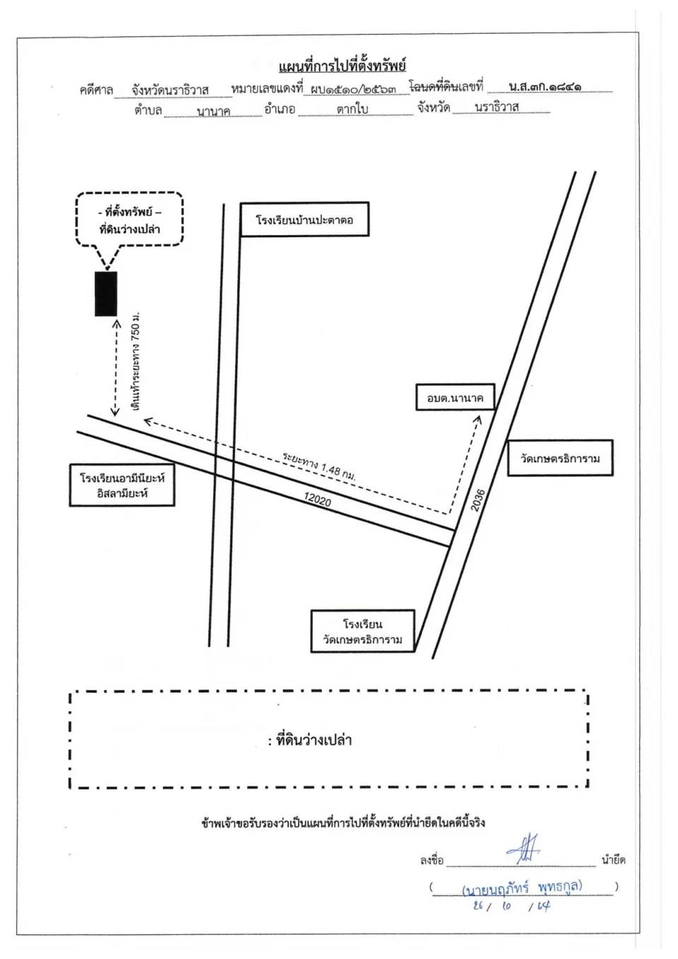 แผนที่ประกอบทรัพย์ 1