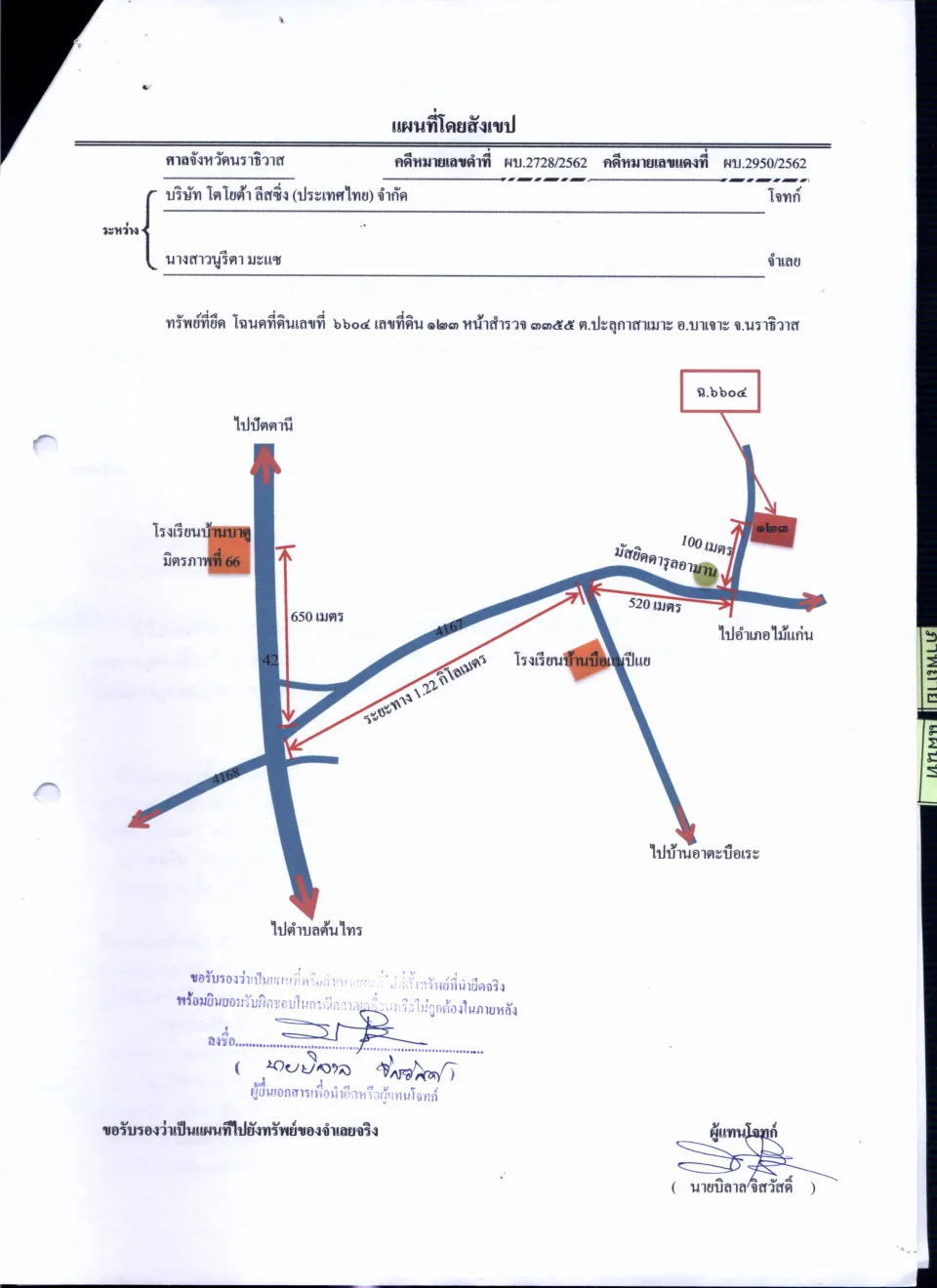 แผนที่ประกอบทรัพย์ 1