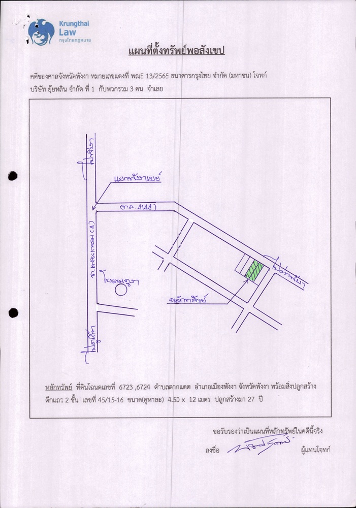 แผนที่ประกอบทรัพย์ 1