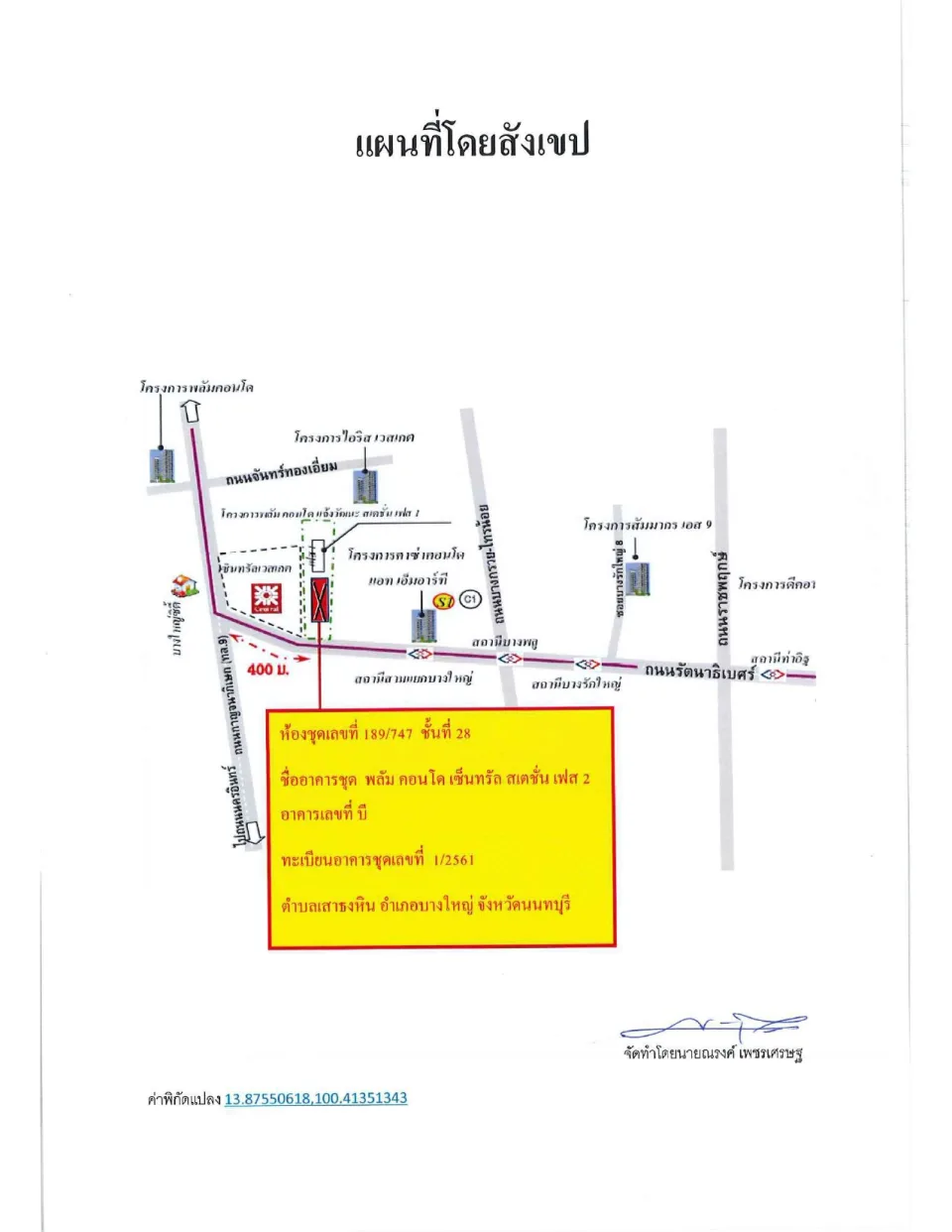 แผนที่ประกอบทรัพย์ 1
