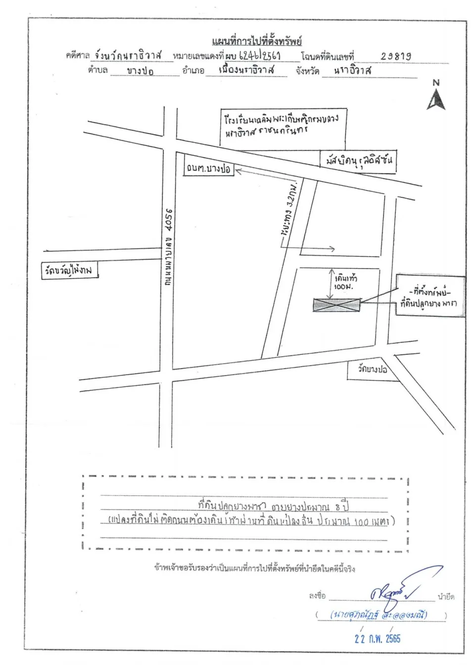 แผนที่ประกอบทรัพย์ 1