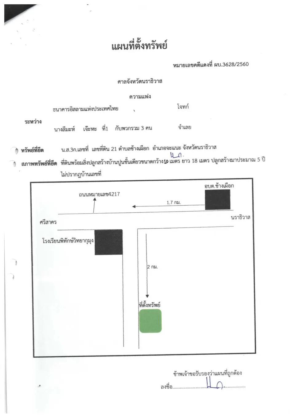 แผนที่ประกอบทรัพย์ 1