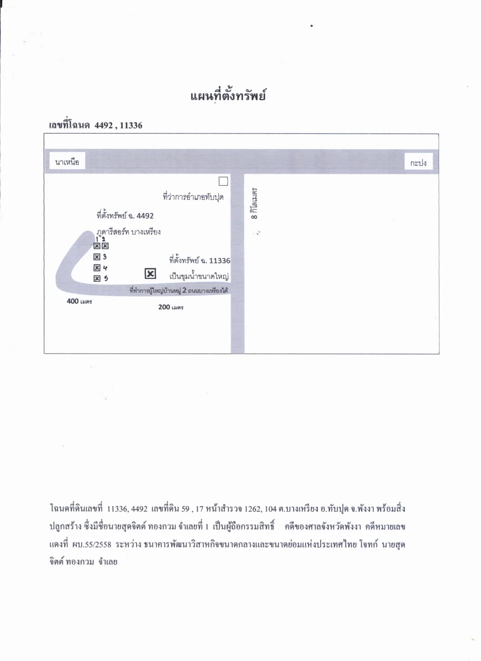 แผนที่ประกอบทรัพย์ 1