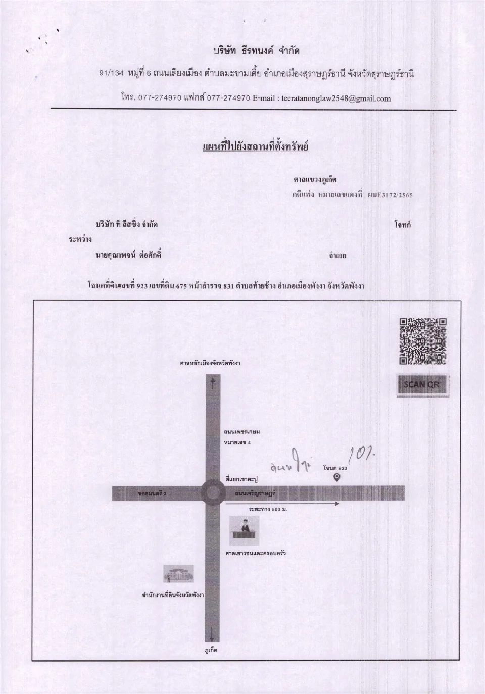 แผนที่ประกอบทรัพย์ 1