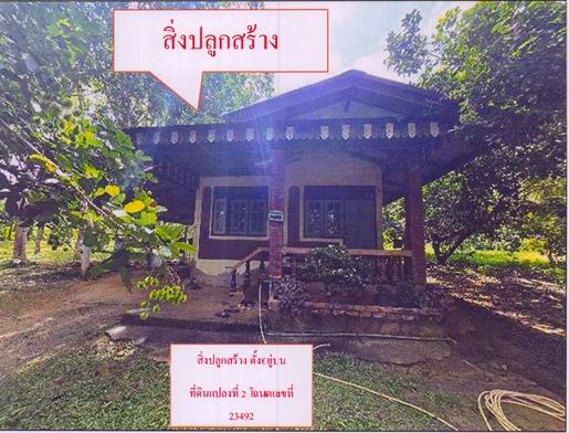 ขายทอดตลาด ที่ดินพร้อมสิ่งปลูกสร้าง ต.นบปริง อ.เมืองพังงา จ.พังงา