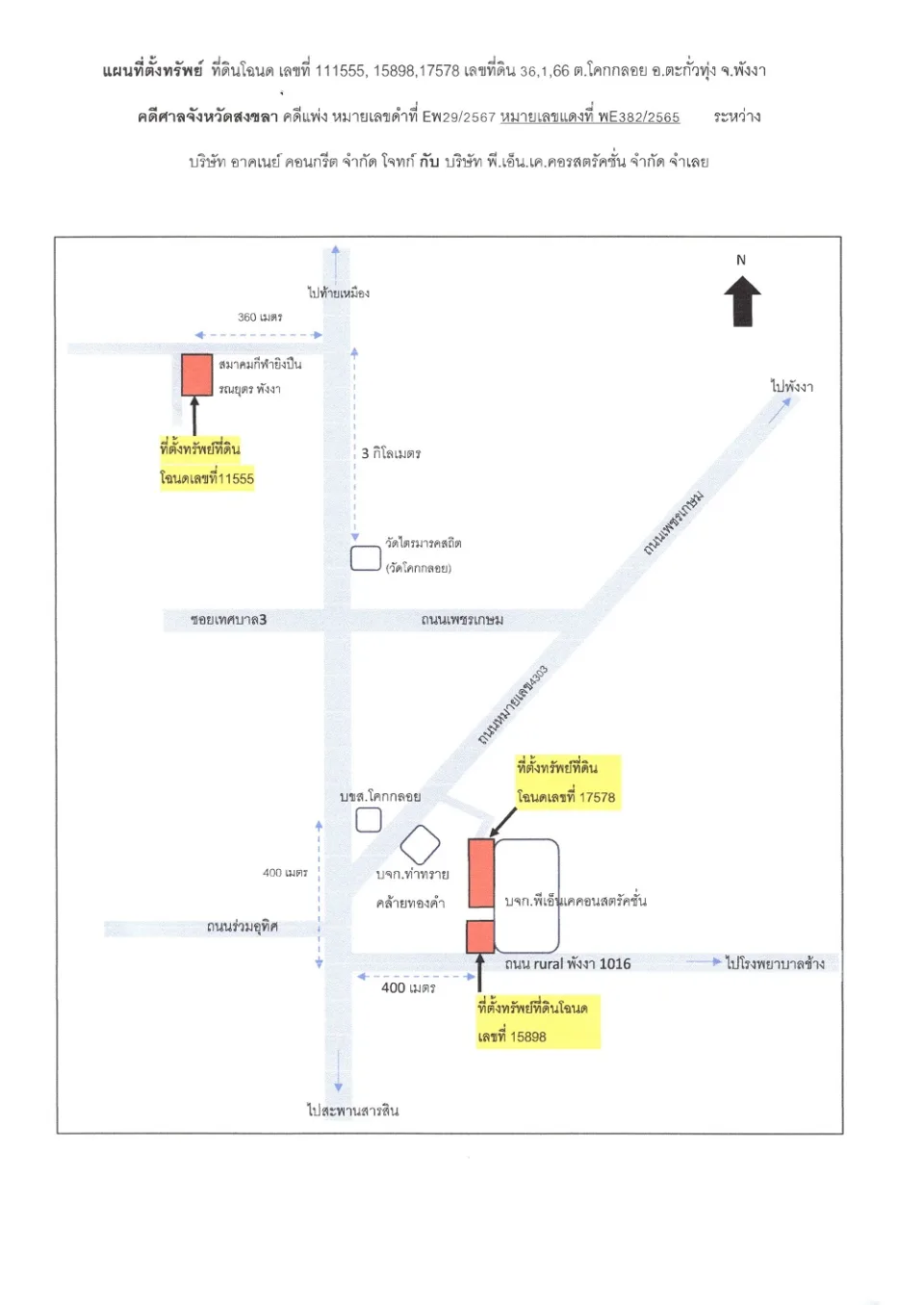 แผนที่ประกอบทรัพย์ 1