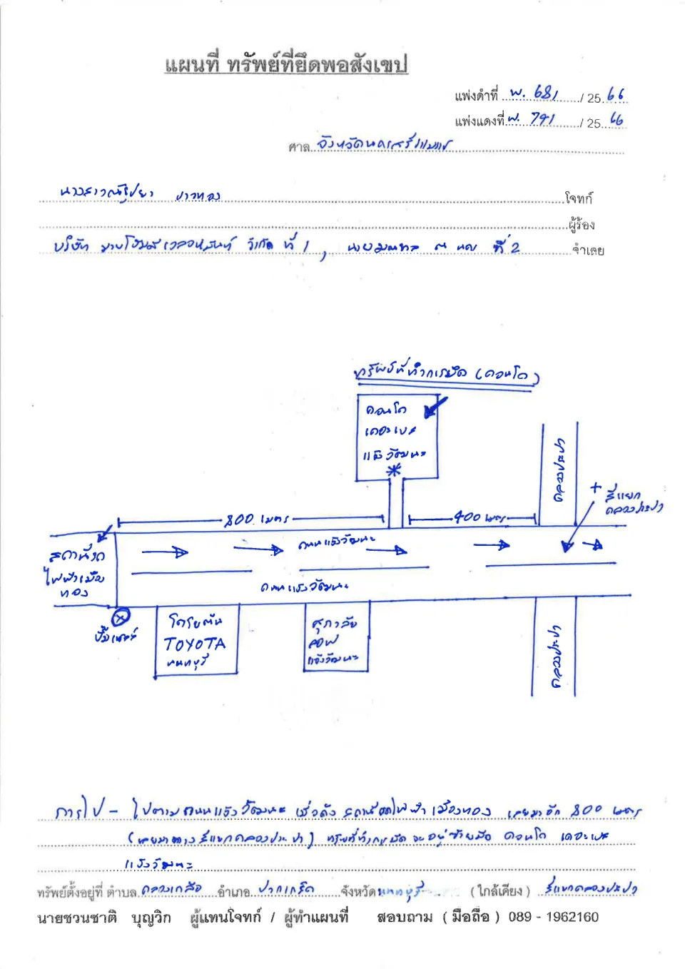 แผนที่ประกอบทรัพย์ 1