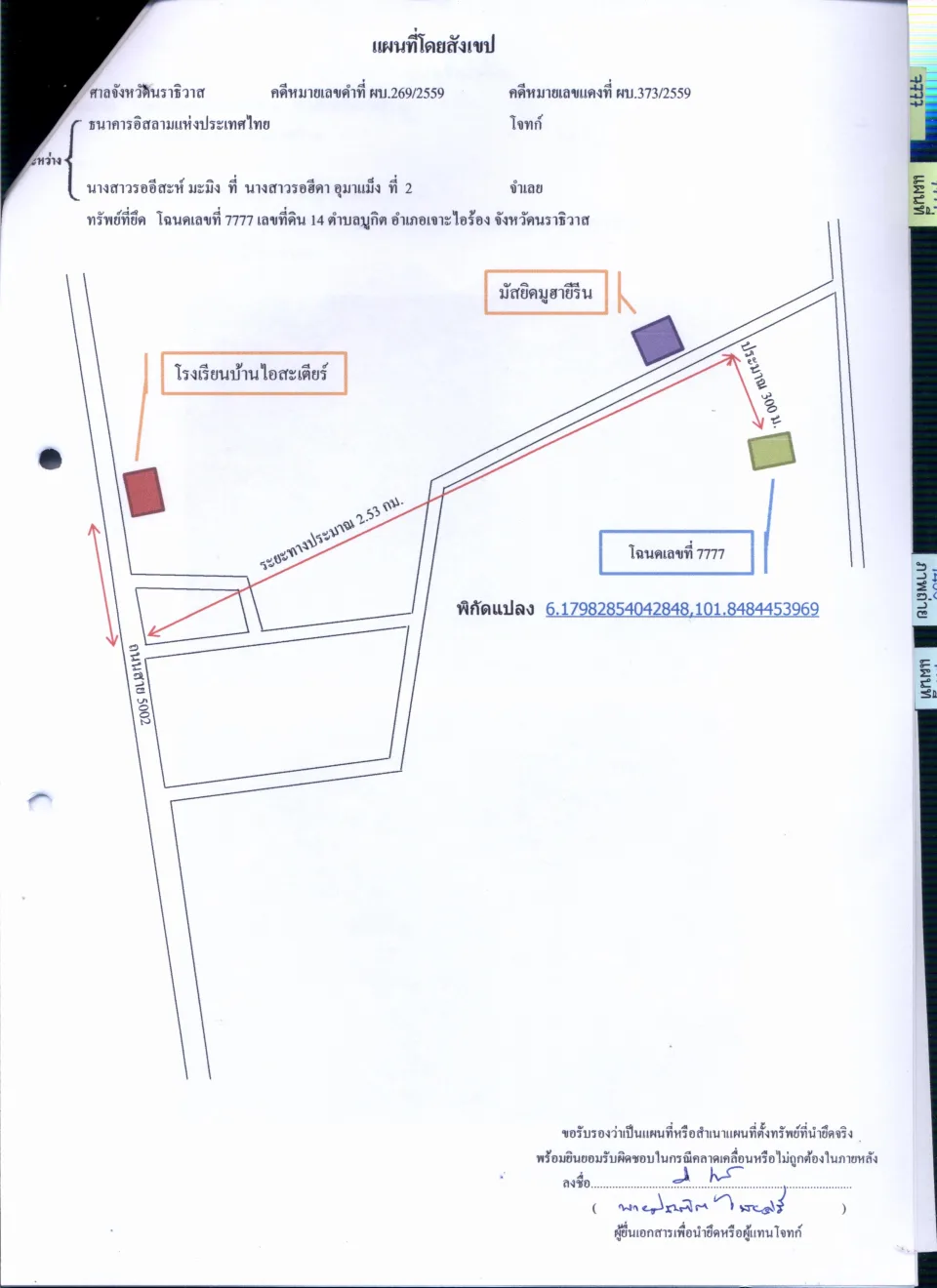 แผนที่ประกอบทรัพย์ 2