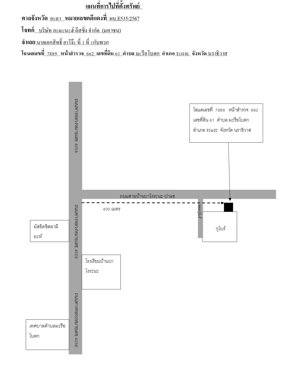 แผนที่ประกอบทรัพย์ 1
