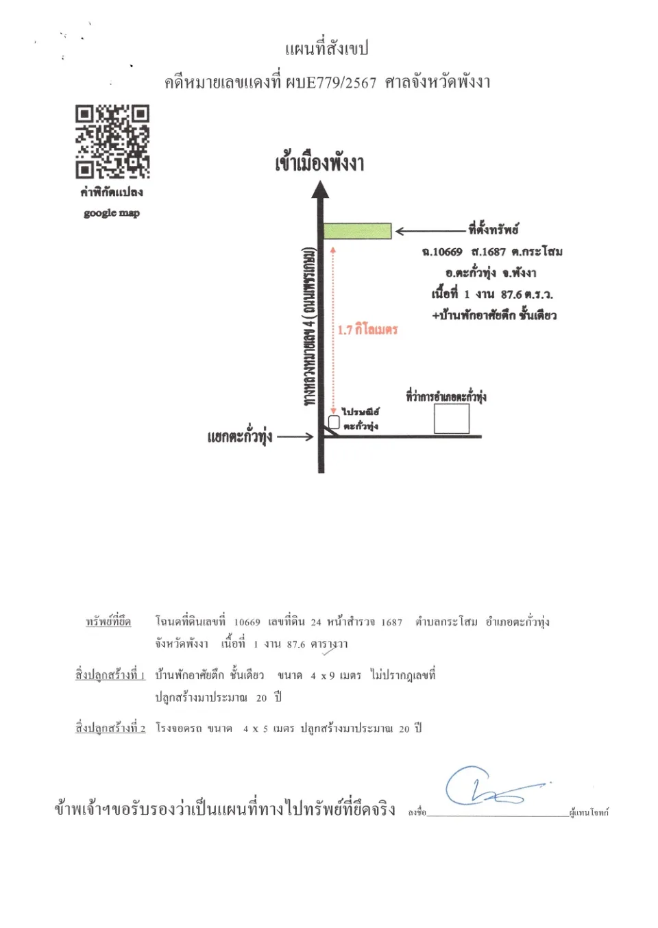 แผนที่ประกอบทรัพย์ 1