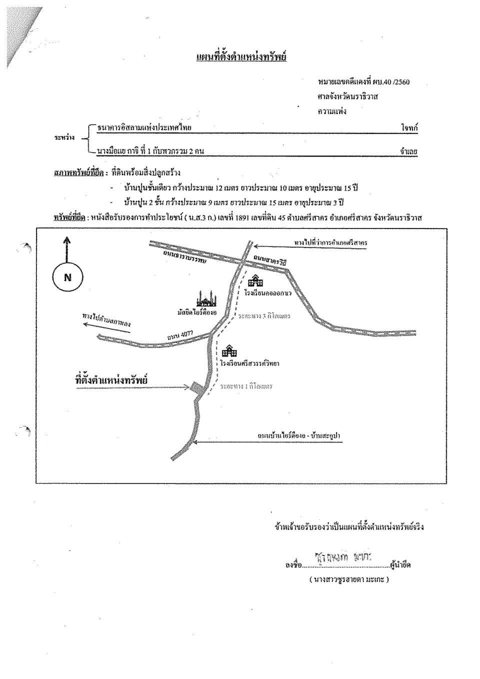แผนที่ประกอบทรัพย์ 1