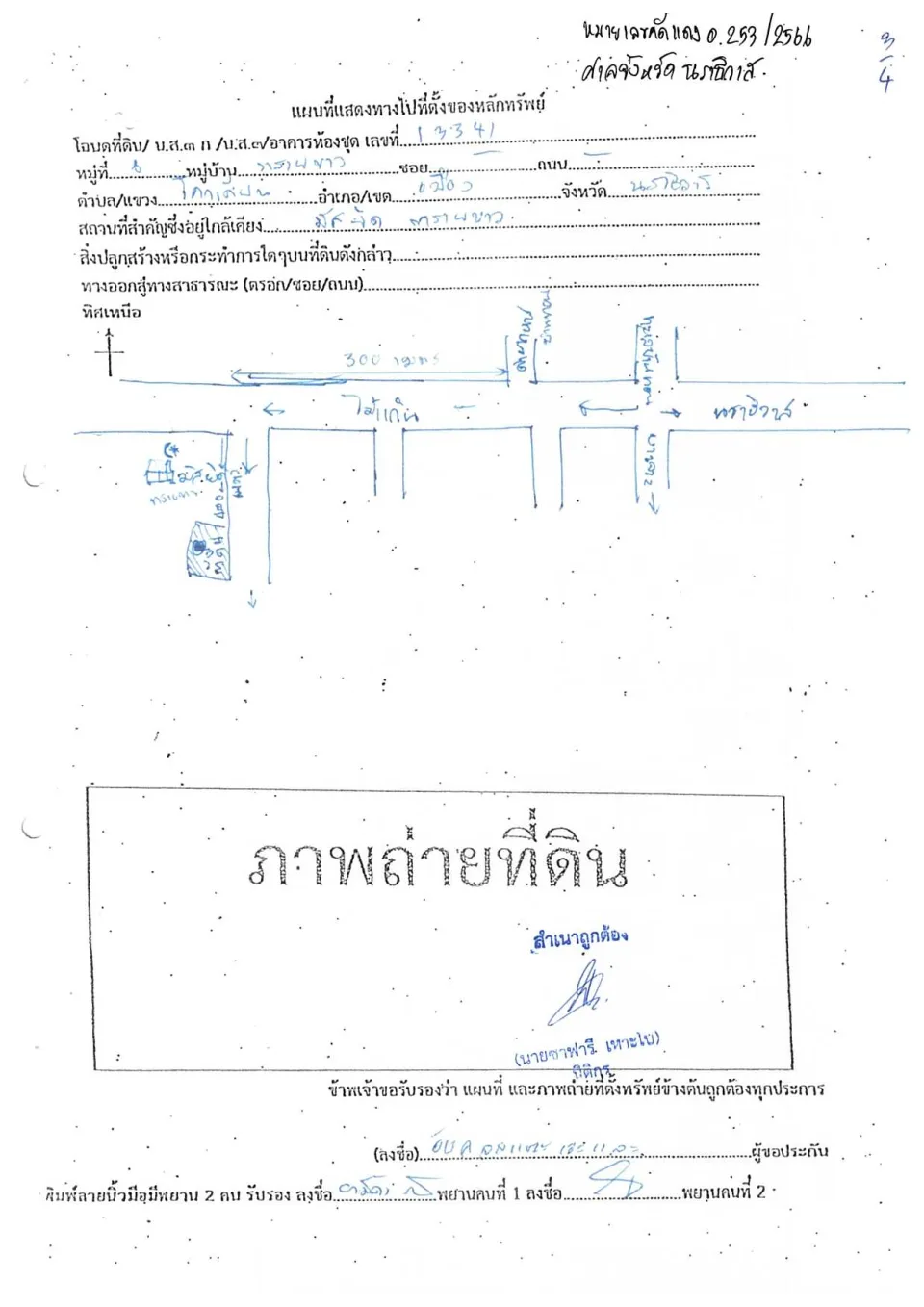แผนที่ประกอบทรัพย์ 1