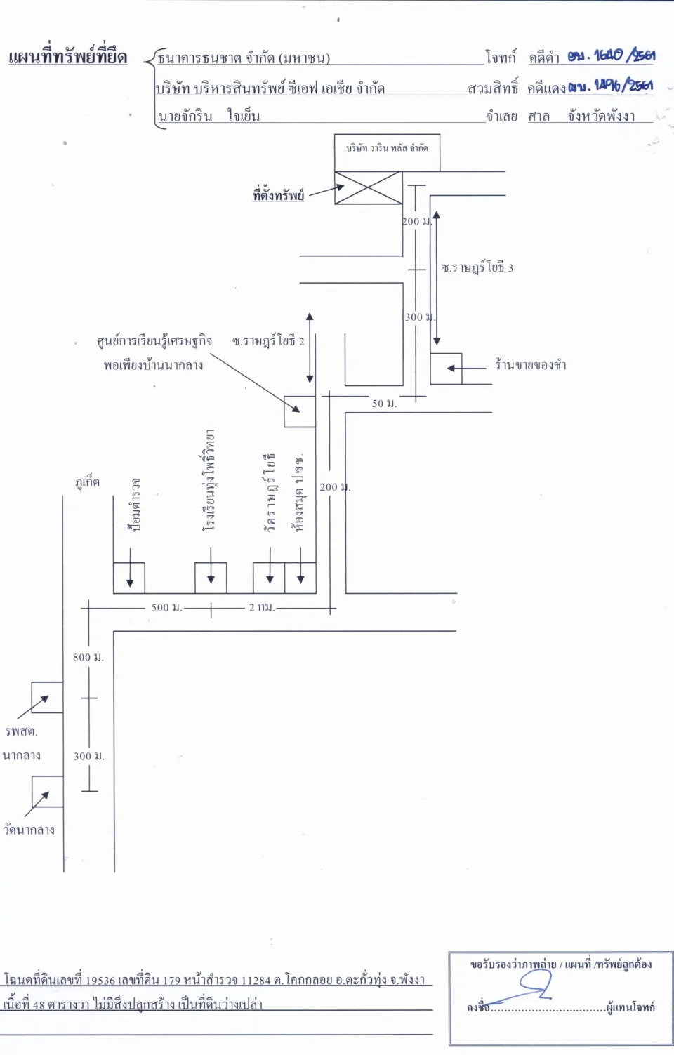 แผนที่ประกอบทรัพย์ 1