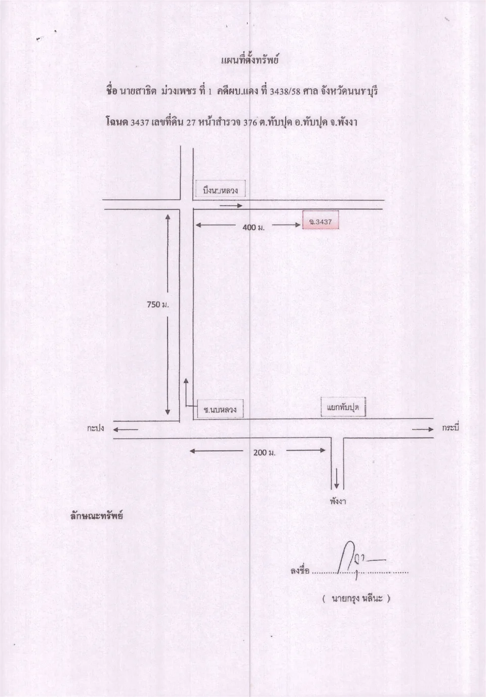 แผนที่ประกอบทรัพย์ 1