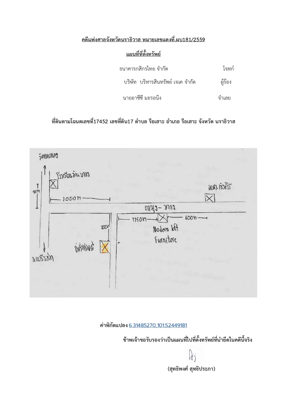 แผนที่ประกอบทรัพย์ 1