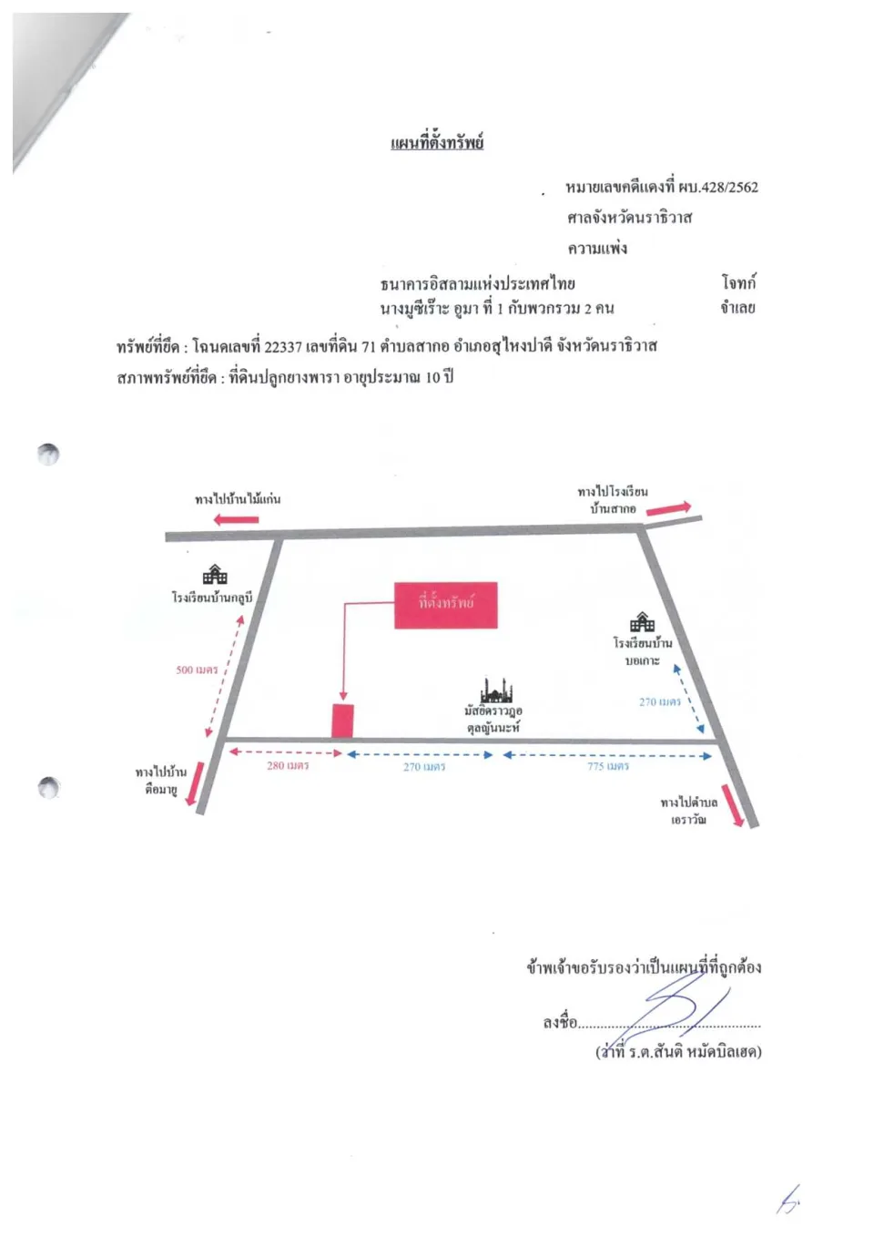 แผนที่ประกอบทรัพย์ 1