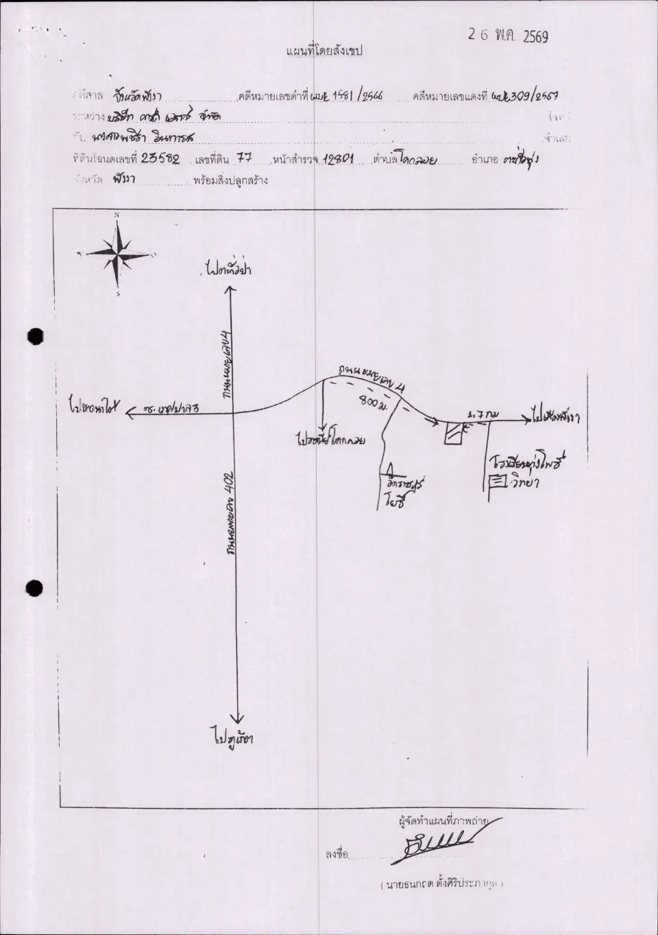 แผนที่ประกอบทรัพย์ 1