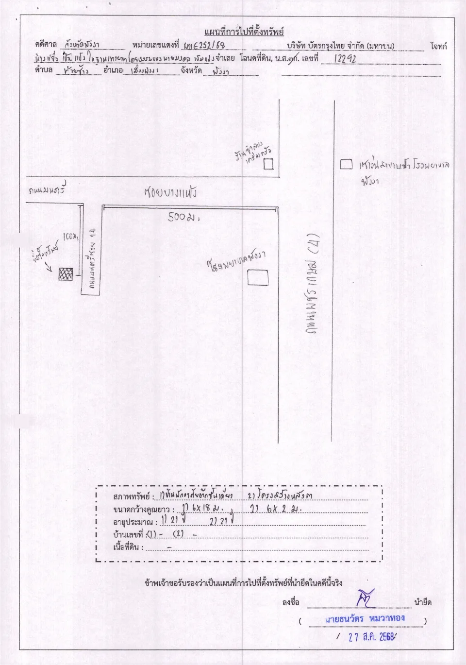 แผนที่ประกอบทรัพย์ 1