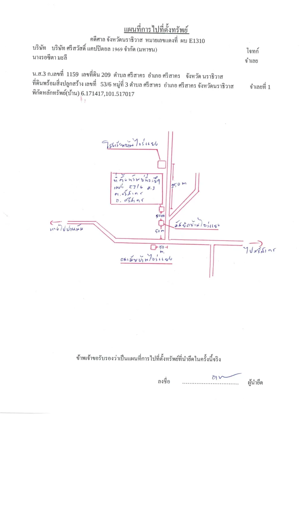 แผนที่ประกอบทรัพย์ 1