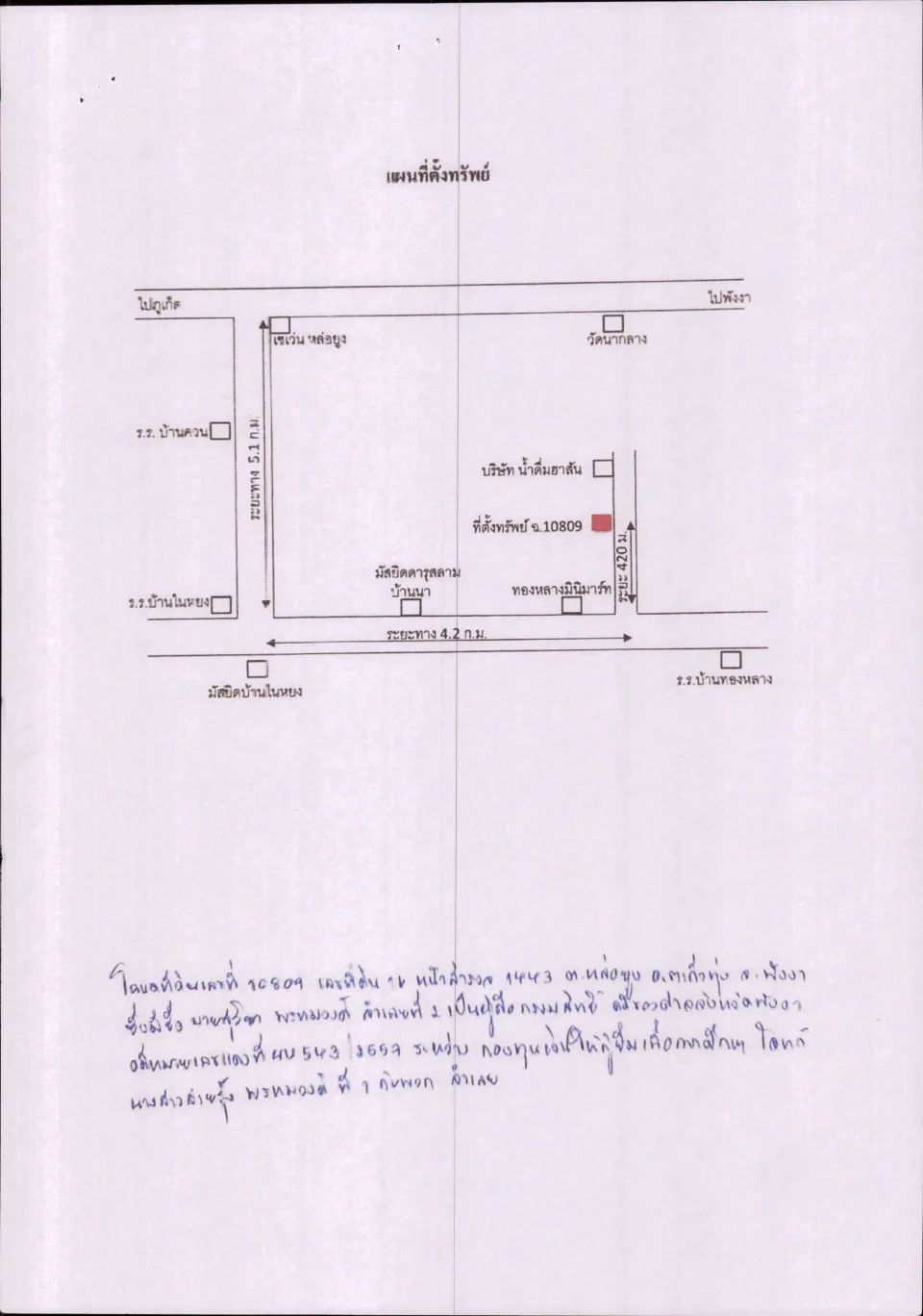 แผนที่ประกอบทรัพย์ 1