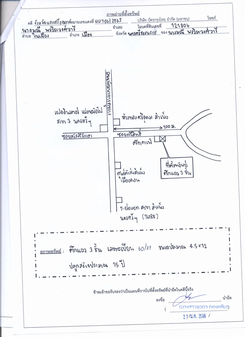 แผนที่ประกอบทรัพย์ 1
