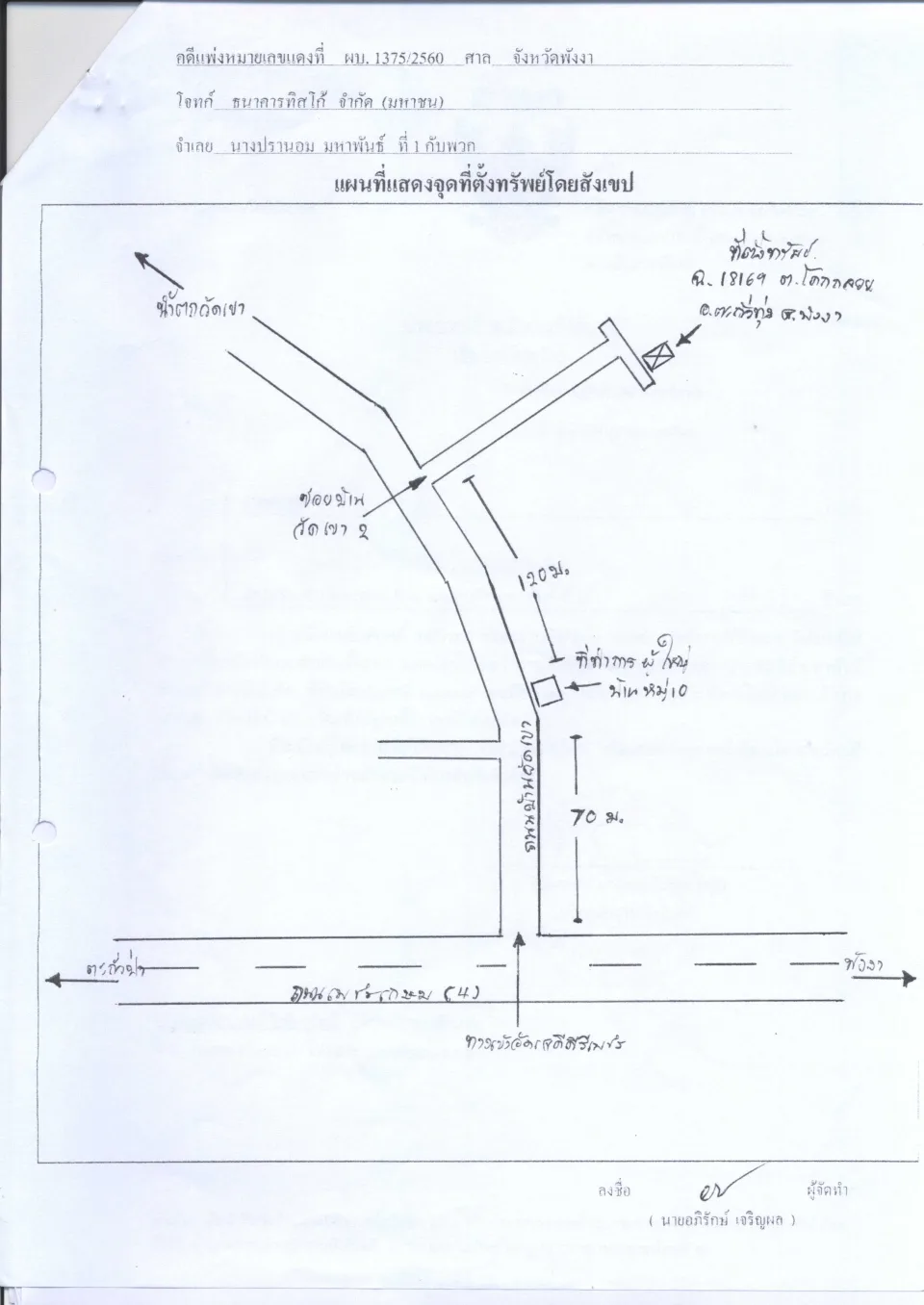 แผนที่ประกอบทรัพย์ 1