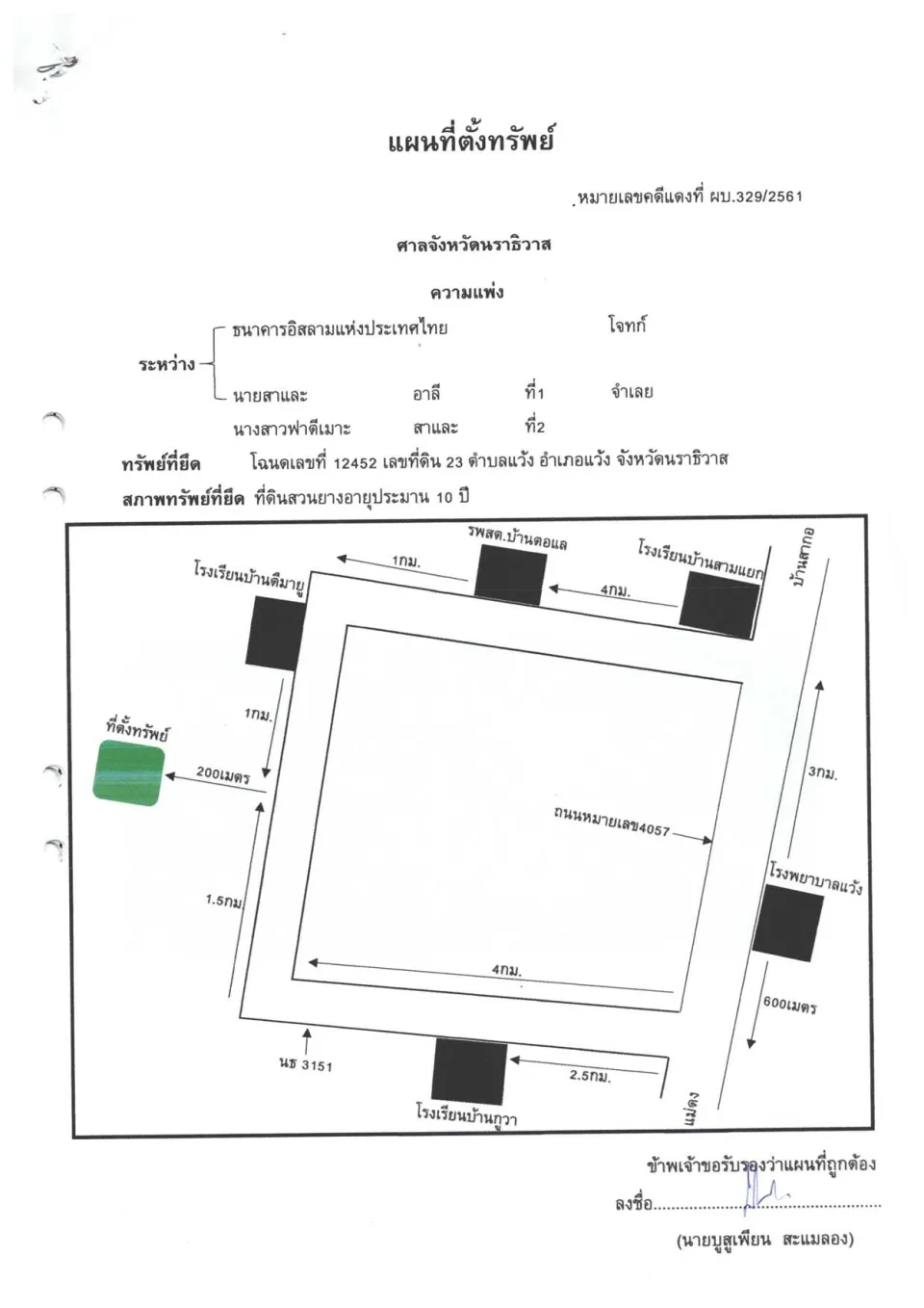 แผนที่ประกอบทรัพย์ 1