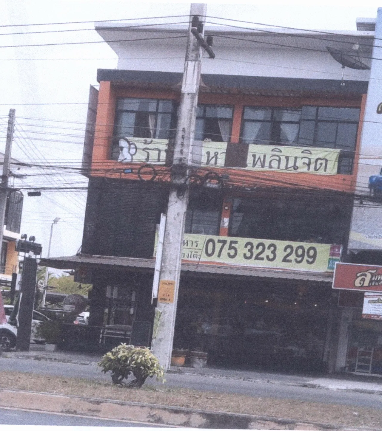 ขายทอดตลาด ที่ดินพร้อมสิ่งปลูกสร้าง ต.ในเมือง อ.เมืองนครศรีธรรมราช จ.นครศรีธรรมราช