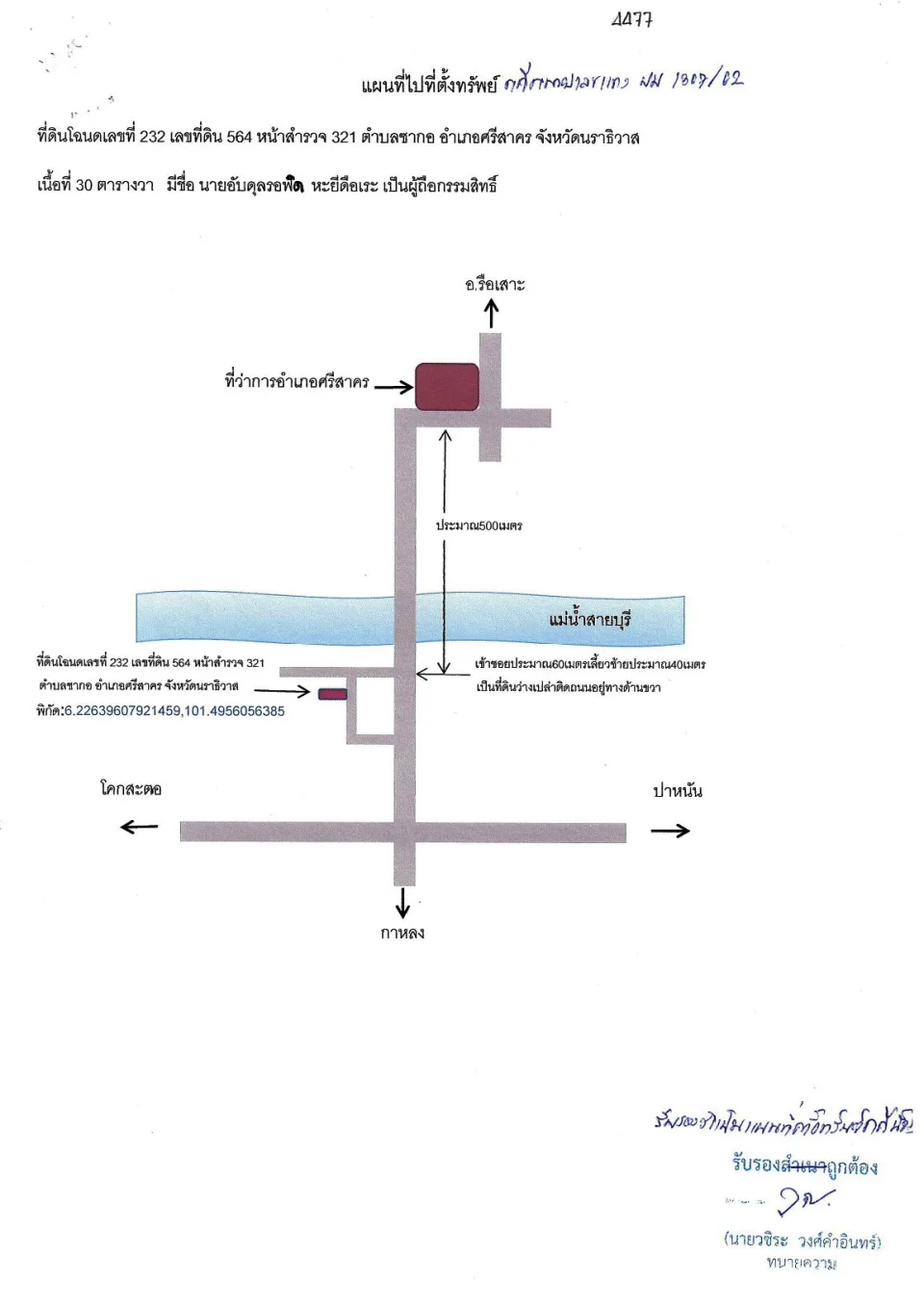 แผนที่ประกอบทรัพย์ 1