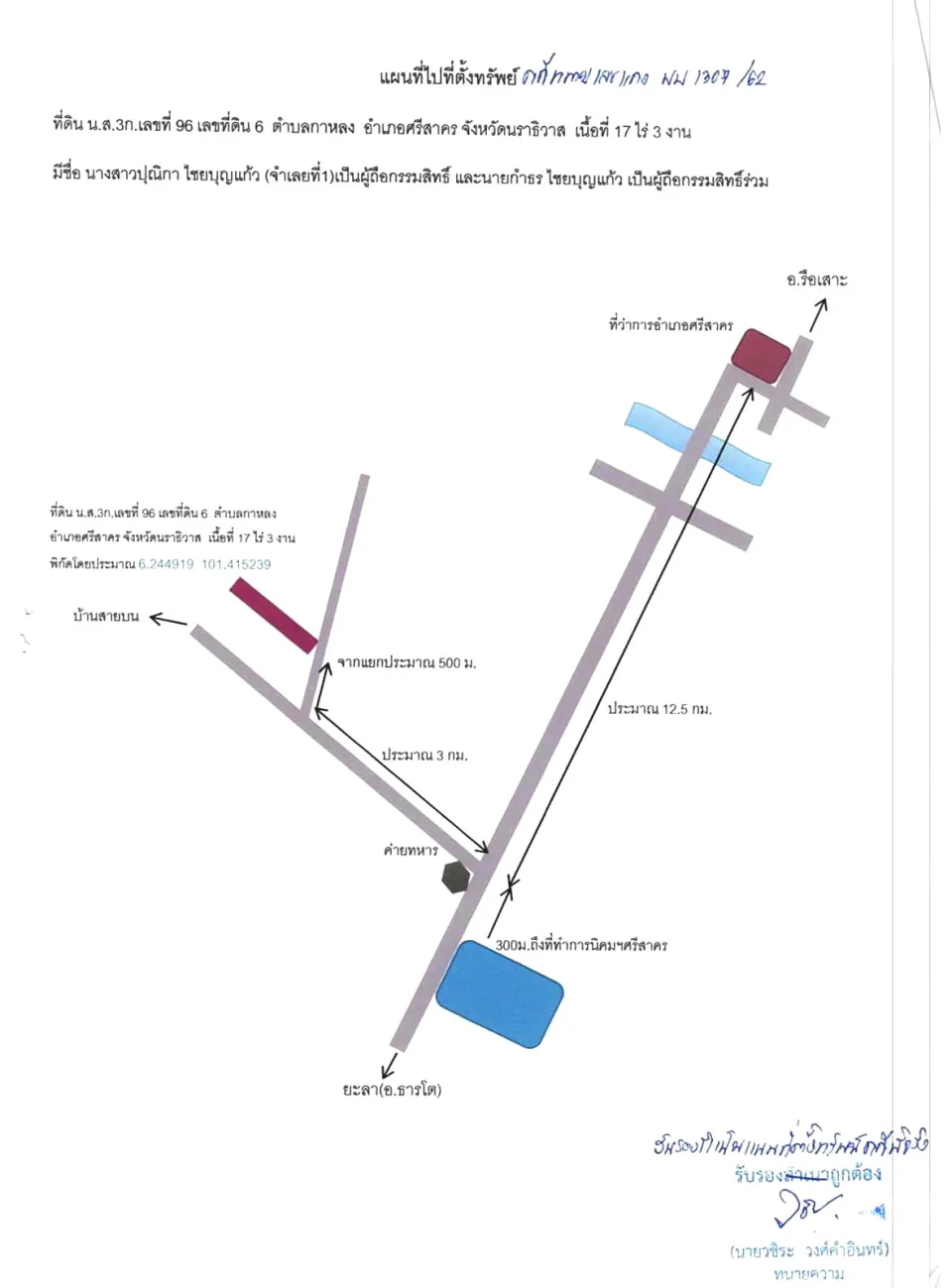 แผนที่ประกอบทรัพย์ 2