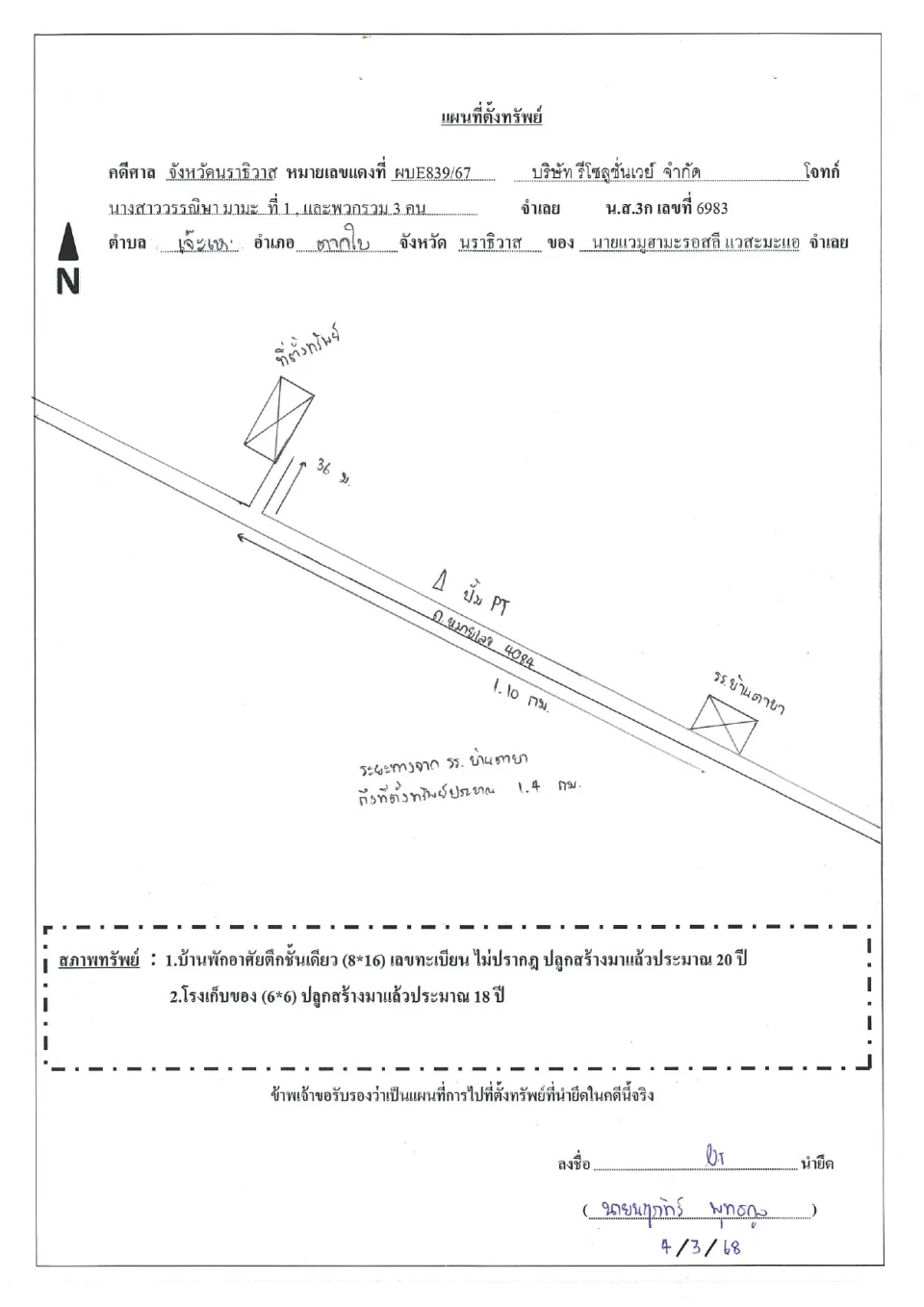 แผนที่ประกอบทรัพย์ 1