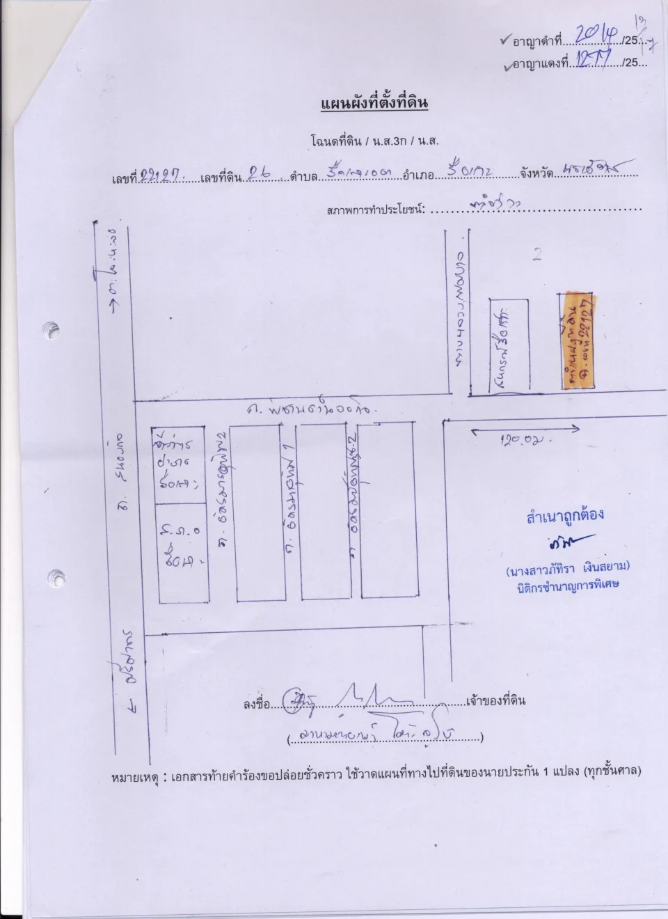 แผนที่ประกอบทรัพย์ 1