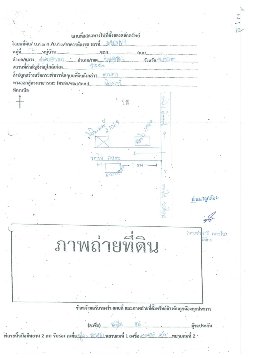 แผนที่ประกอบทรัพย์ 1